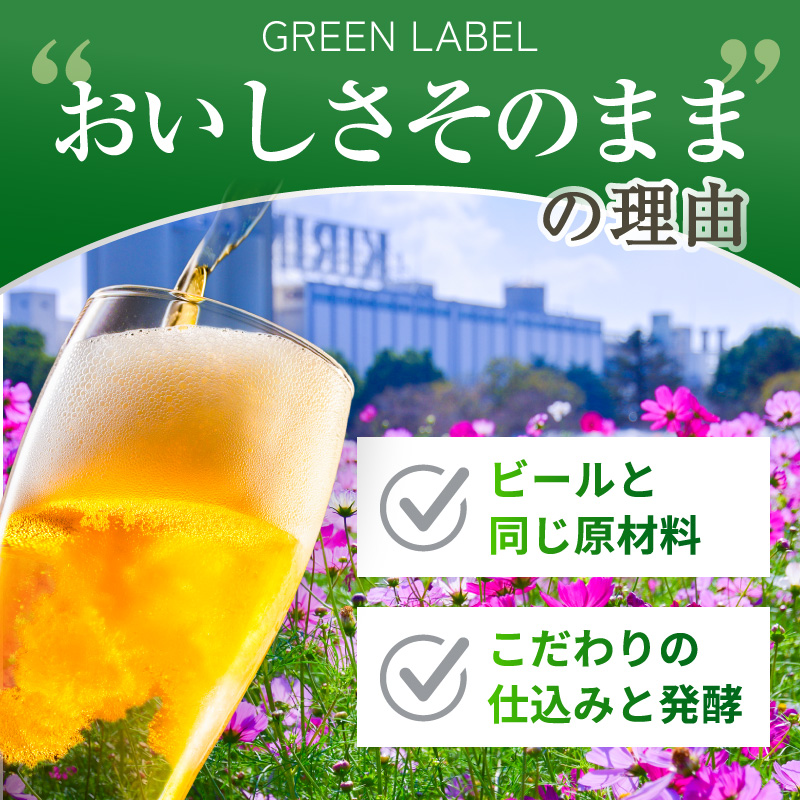 キリン 淡麗 グリーンラベル 350ml 48本 24本×2ケース 糖質オフ 福岡工場産 お酒 ビール キリンビール 発泡酒 送料無料 ギフト 内祝い 