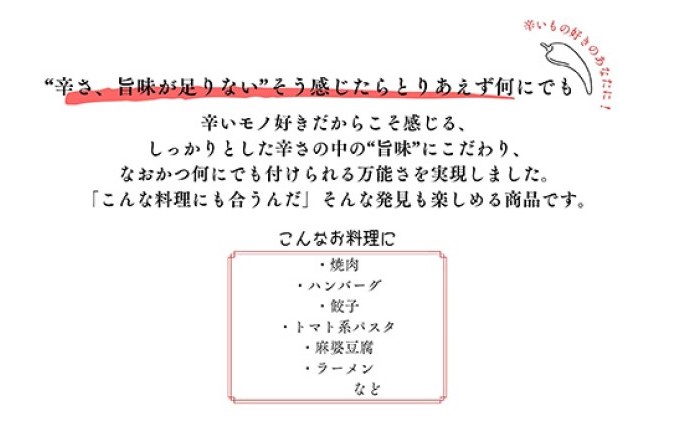 超旨辛万能薬味【辛目】×2※配送不可：離島