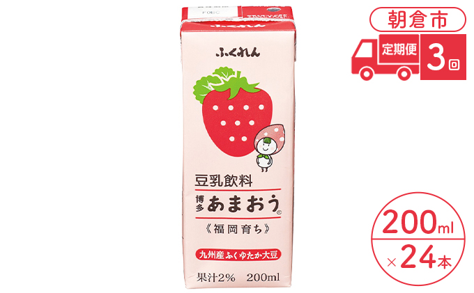 ふるさと納税 福岡県 朝倉市 定期便 3回 豆乳飲料 梨 200ml×24本入り 2