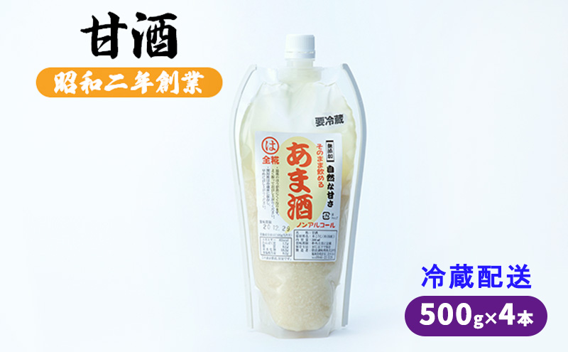 甘酒 500g×4本 ※配送不可：離島