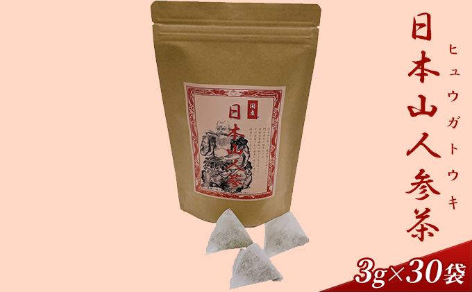 日本山人参茶 ヒュウガトウキ茶 3g×30袋