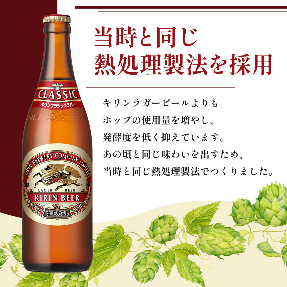 ビール キリン クラシックラガー 500ml 中瓶 12本 箱入 （ お酒 アルコール4.5% 飲料 福岡 麒麟 人気 本格 生ビール 度数4.5% ラガー 瓶 ケース 苦味 国産 コク 熟成 お花見 花見 歓送迎会 歓迎会 家飲み 宅飲み 晩酌 ）