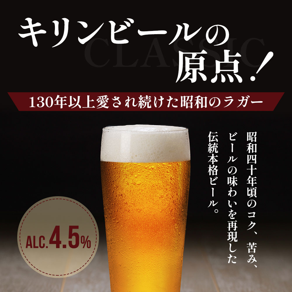 ビール キリン クラシックラガー 500ml 中瓶 12本 箱入 （ お酒 アルコール4.5% 飲料 福岡 麒麟 人気 本格 生ビール 度数4.5% ラガー 瓶 ケース 苦味 国産 コク 熟成 お花見 花見 歓送迎会 歓迎会 家飲み 宅飲み 晩酌 ）