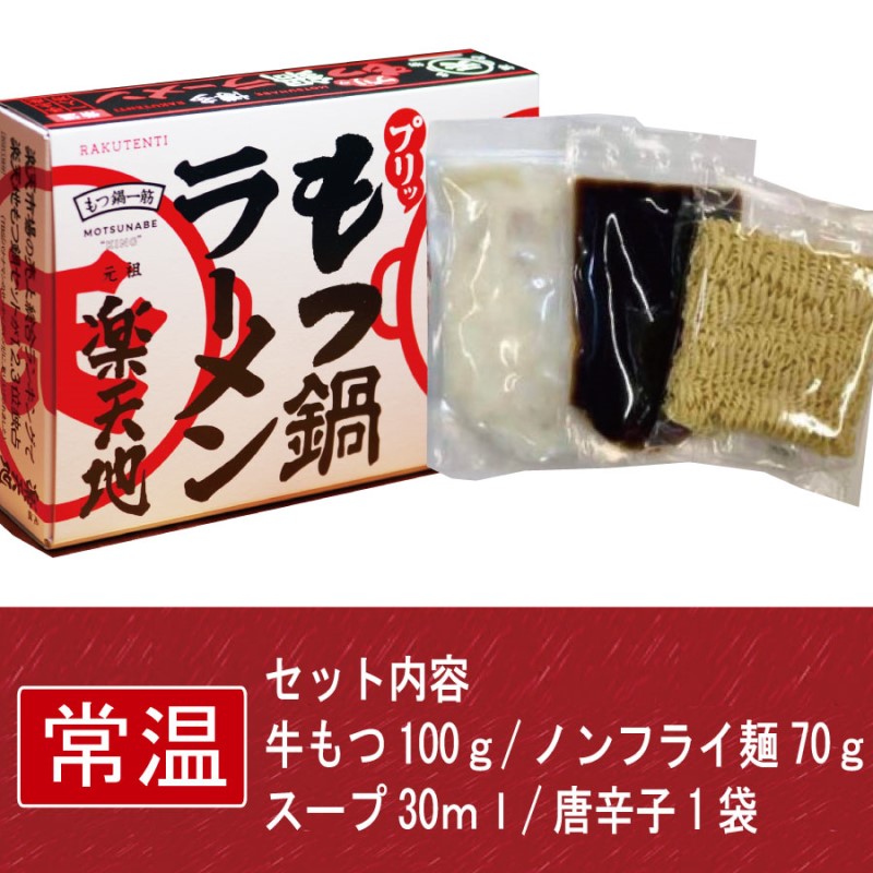 もつ鍋 常温 お1人用 3個セット 醤油味