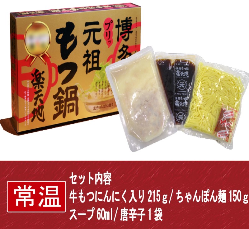 もつ鍋 常温 2人用 2個セット 醤油味