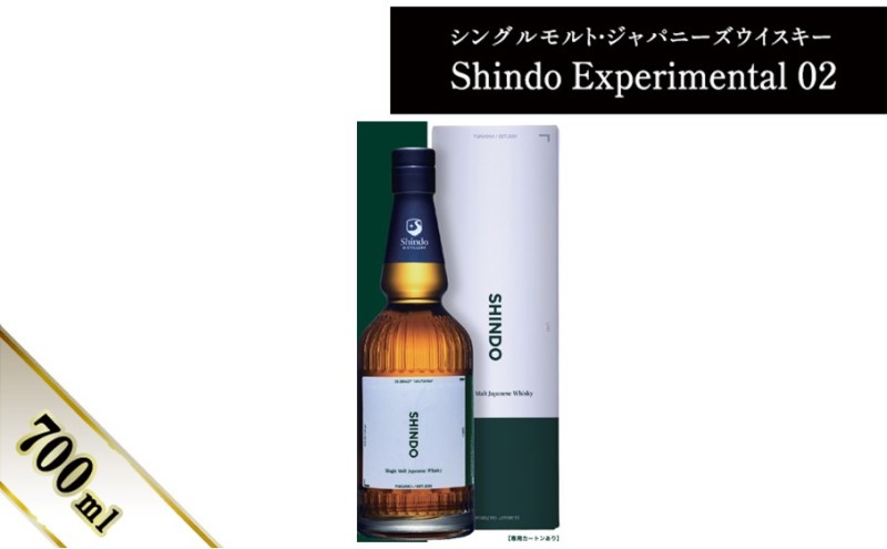 シングルモルト・ジャパニーズウイスキー 「Shindo Experimental 02」700ml