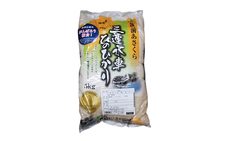 米 ひのひかり 5kg 筑前あさくら農協 お米 ヒノヒカリ