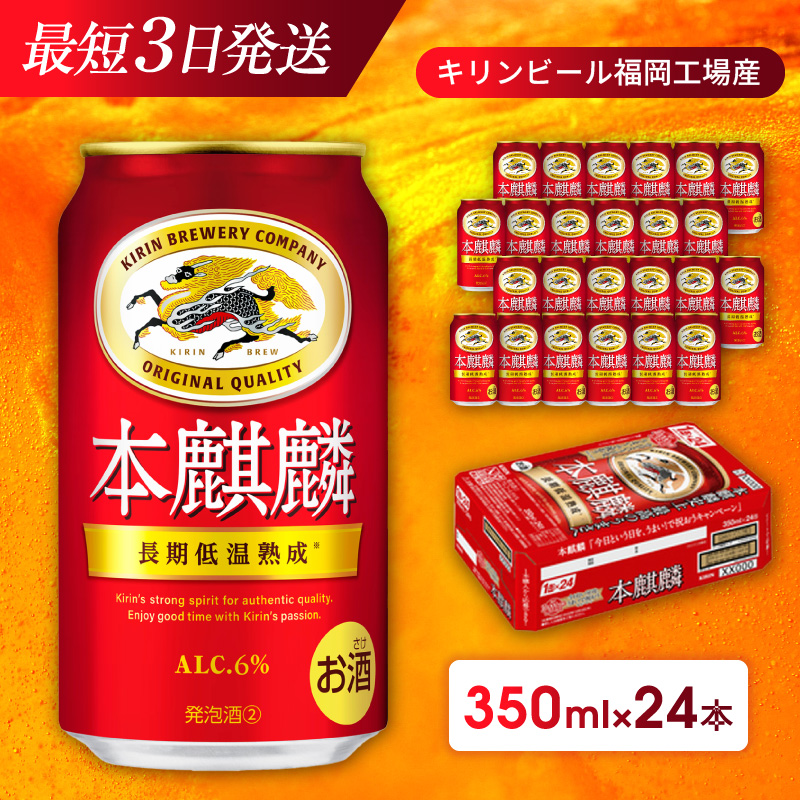 繧ュ繝ェ繝ウ 譛ャ鮗帝コ 350ml 24譛ャ 遖丞イ。蟾・蝣エ逕」 縺企 繝薙シ繝ォ 繧ュ繝ェ繝ウ繝薙シ繝ォ 逋コ豕。驟 騾∵侭辟。譁 繧ョ繝輔ヨ 蜀逾昴> 繧ア繝シ繧ケ 髟キ譛 菴取クゥ 辭滓 髮大袖縺ェ縺 隱ソ蜥後ョ縺ゅk蜻ウ繧上>