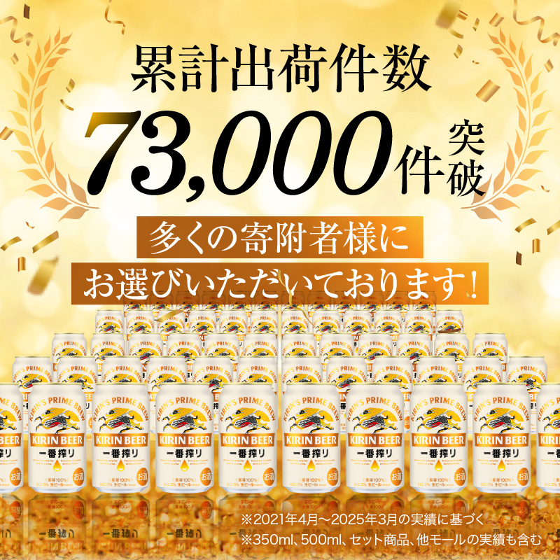 キリンビール一番搾り 生ビール 350ml 48本（24本×2ケース）福岡工場産 お酒 アルコール飲料 48本入り キリン一番搾り 1週間以内 発送 