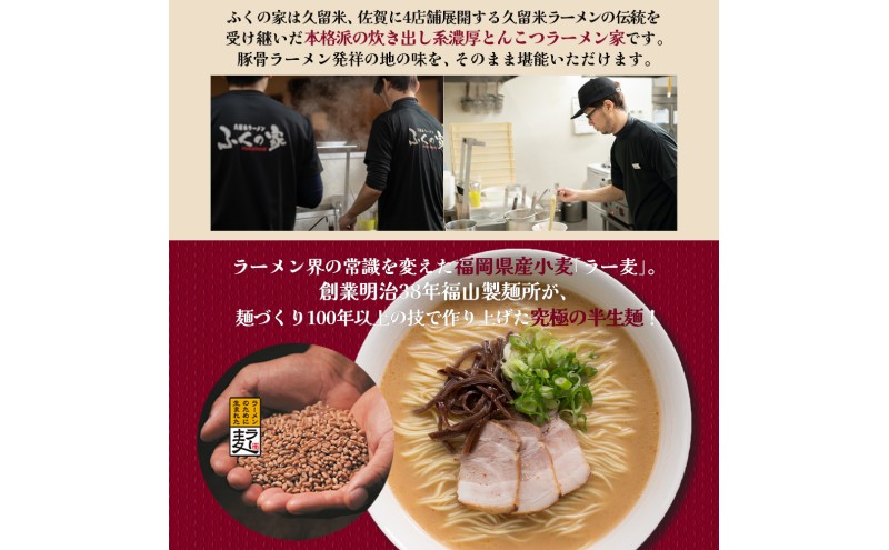 定期便 3回 【月間1万人来店！】本場久留米の味！「ふくの家」濃厚豚骨ラーメン4食 【ポスト投函】 3ヶ月 お楽しみ ラーメン 麺 豚骨 とんこつ 豚骨ラーメン 福岡県