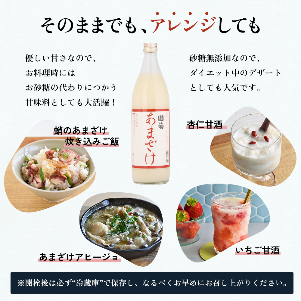 甘酒 米麹 国菊のあまざけ 985g×6本 飲料 ドリンク 飲み物 飲む点滴 発酵食品 ノンアルコール 必須アミノ酸 栄養 美容 セット 