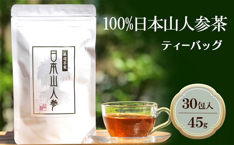 ★希少★日本山人参茶（ティーパック） 飲料類 お茶 野菜/人参