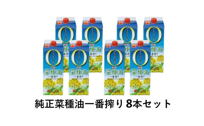 純正菜種油一番搾り 1,250g×8本|JALふるさと納税|JALのマイルがたまるふるさと納税サイト