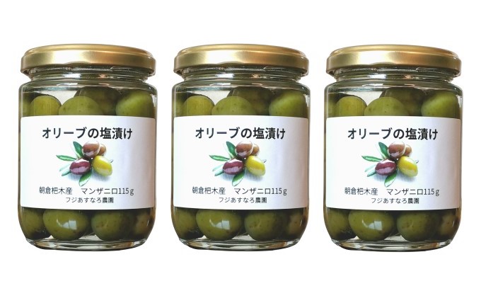 国産 オリーブ 塩漬け 115g 3個 わけあり Jalふるさと納税 Jalのマイルがたまるふるさと納税サイト