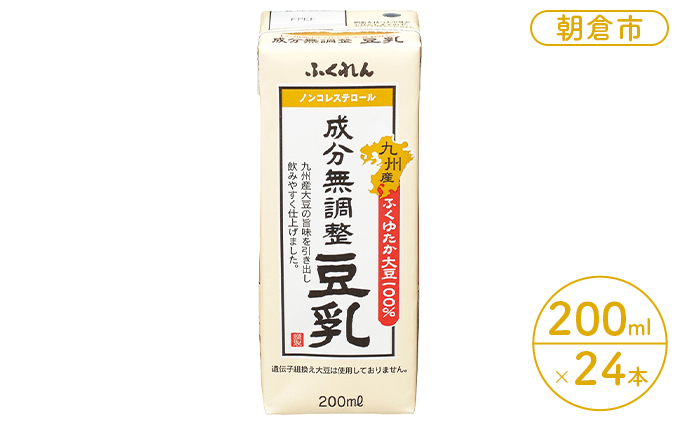 豆乳 成分無調整豆乳 200ml×24本入り九州産大豆「ふくゆたか」使用