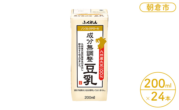 豆乳 成分無調整豆乳 200ml×24本入り九州産大豆使用