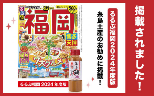 【全12回定期便】簡単 味噌汁 17杯分 糸島 鯛 液みそ 1本 糸島市 / 糸島食品 [ABE022]