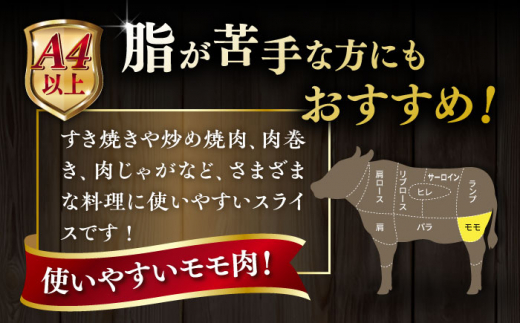 【A4～A5 等級】博多和牛 モモ うす切り 400g 糸島市 / ヒサダヤフーズ [AIA061] 黒毛和牛 スライス すき焼き用