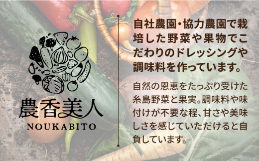 【 全3回 定期便 】糸島 そだち の クリーミー 玉ねぎ 生 ドレッシング （ 285ml × 1本 ） 【農香美人】 [AAG039]