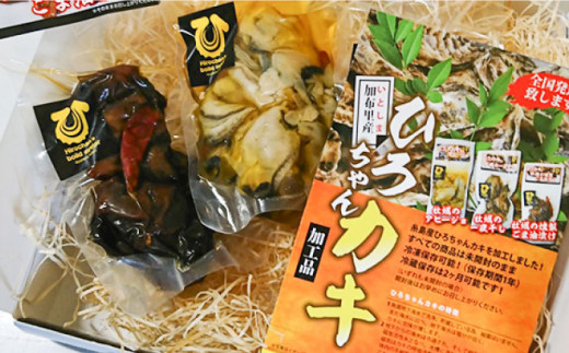 福岡県 糸島産　牡蠣 の おつまみ 贅沢 3種 セット《糸島》【ひろちゃんカキ】[AJA013]