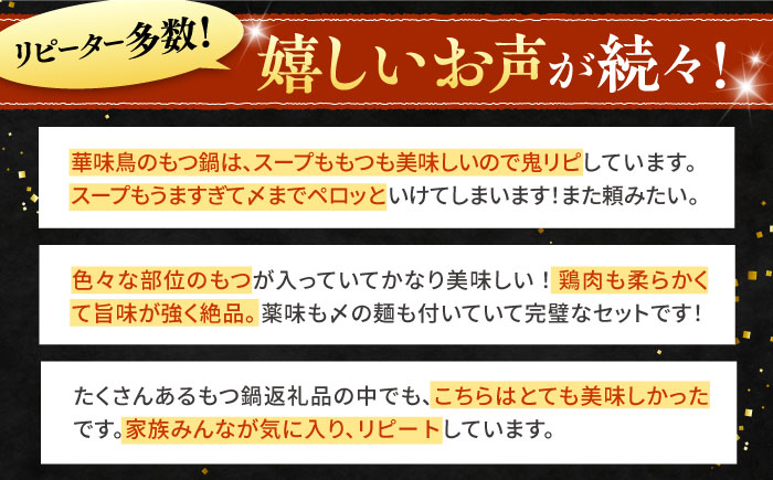 【全12回定期便】博多 華味鳥 もつ鍋 セット ( 醤油味  ) 3～4人前《糸島》【トリゼンフーズ】 [AIB014]
