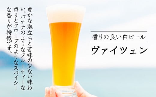 【全12回定期便】いとしまBEER (ヴァイツェン) 330ml×10本 糸島市 / 蔵屋 [AUA018]