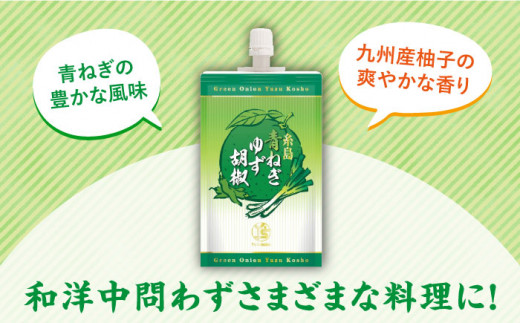 糸島 青ねぎ ゆず胡椒 110g×5本 セット 《糸島》 【山口食品工業株式会社】 [ABI001]