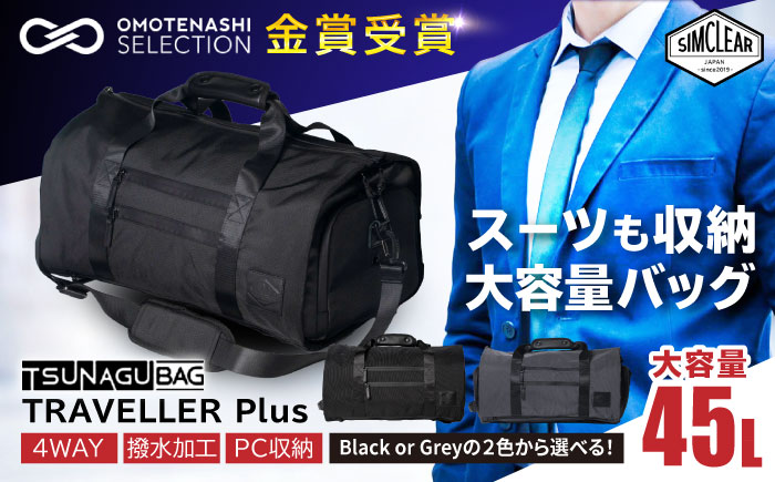 TSUNAGU BAG TRAVELLER＋ 4WAY ボストンバッグ バックパック（TSB11） 糸島市 / simclear シムクリア かばん [AKP002] ボストンバッグ ショルダー バックパック リュック 鞄 かばん ビジネス バッグ