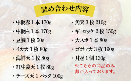 【全3回 定期便 】天ぷら 蒲鉾 詰め合わせ (12種17点) Aセット 糸島市 / 村島蒲鉾店 惣菜 かまぼこ [AHH003]