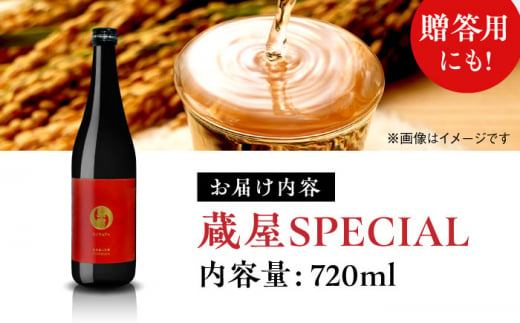 【数量限定】 蔵屋SPECIAL 720ml 白糸酒造コラボ 糸島市 / 蔵屋 [AUA033] 日本酒 お酒 9000円