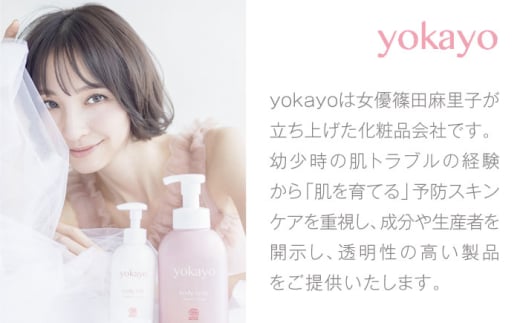 【全6回定期便】yokayo ボディミルク・ボディソープ セット 糸島市 / 株式会社yokayo 乳液 石けん ベビー [AZN014]