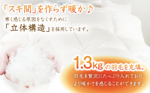 【訳あり】【 糸島 羽毛 ふとん 】【高級ダウン使用】羽毛 布団 柄おまかせ ダウン93％【シングル】 糸島市 / 株式会社三樹 [AYM014]