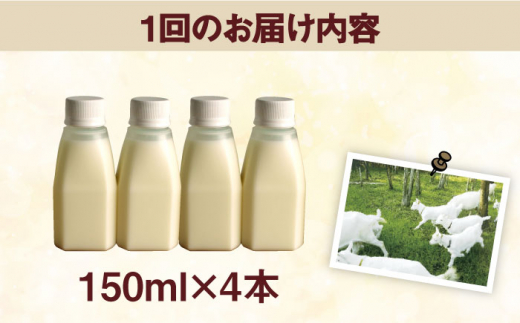 【全3回定期便】添加物 不使用 ！ やぎミルク ペット用 150ml(4本) 糸島市 / 株式会社Perignon [ARH006]