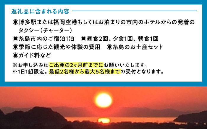 いとしま1泊2日プレミアム 1名様分 糸島市 / VISIT九州 [ASO002] バスツアー 旅行 日帰り 買い物 カフェ 食事 記念日 誕生日 ギフト