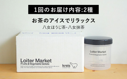 【全6回定期便】糸島で行列のできる アイスクリーム屋 ジェラート ボトル 2個 セット ： 人気の お茶 セット( 抹茶 , ほうじ茶 )糸島市 / LoiterMarket ロイターマーケット [AGD027] アイス クリーム アイスクリーム