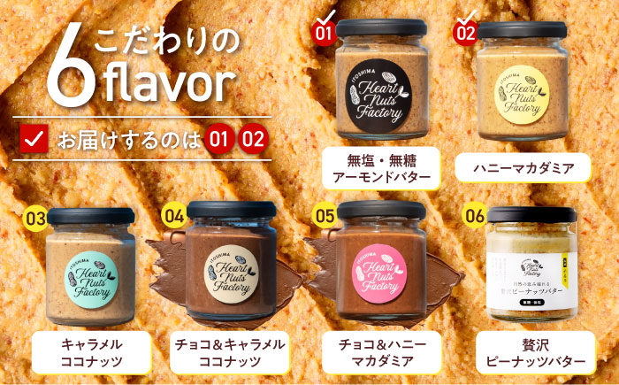 アーモンドバター  /  ハニーマカダミア 90g×2本セット バター ナッツ 糸島市 / いとしまコンシェル [ASJ030]