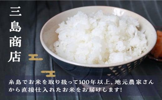 【令和6年産新米】糸島産 夢つくし 5kg 糸島市 / 三島商店 [AIM001]