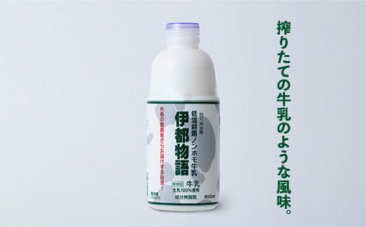 【低温殺菌】 ノンホモ 牛乳  伊都物語 800ml × 4本《糸島》【糸島みるくぷらんと】 [AFB004]