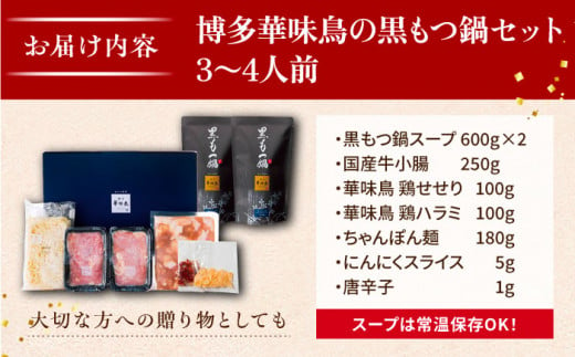 博多華味鳥 水炊き & 黒もつ鍋 セット 各3～4人前 糸島市 / トリゼンダイニング [AIB005] ランキング 上位 人気 おすすめ