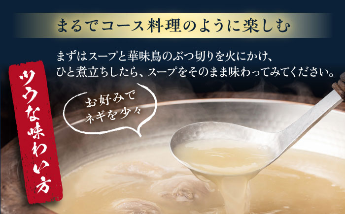 【累計100万食突破！】博多華味鳥 水炊き セット 3〜4人前 水たき 糸島 / トリゼンフーズ[AIB001] 華味鳥 水炊き はなみどり ランキング 上位 人気 鍋 鍋セット