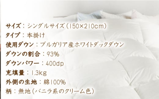 ＼この冬届く！／【 糸島 羽毛 ふとん 】【高級ダウン使用】羽毛 布団 無地 ダウン93％【シングル】 糸島市 / 株式会社三樹 [AYM016]