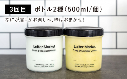 【 全3回 定期便 】 カップ 10個 × 2回 / お楽しみ ボトル 2個 セット 糸島 / LoiterMarket ロイターマーケット [AGD010] アイス クリーム アイスクリーム