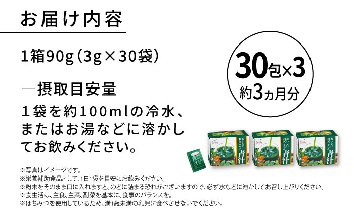 【3箱入 約3か月分】おいしい利尻こんぶ青汁 糸島市 / 株式会社ピュール [AZA250]