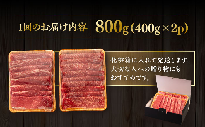 【全12回定期便】【A4/A5等級】博多和牛 モモ うす切り 800g 糸島市 / ヒサダヤフーズ 黒毛和牛 牛肉 スライス 雌牛 [AIA131]