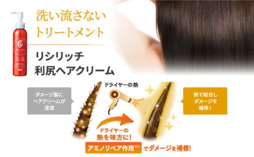 リシリッチ 利尻ヘアクリーム+利尻ヘアミスト 糸島市 / 株式会社ピュール ヘアケア トリートメント [AZA144]