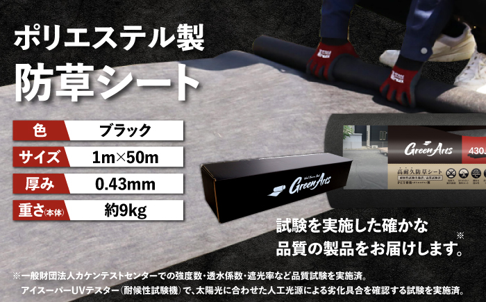 ポリエステル製 防草シート ブラック 1m×50m 430JP/BK 糸島市 / 株式会社NITTOSEKKO 除草 ガーデニング [ATQ003]