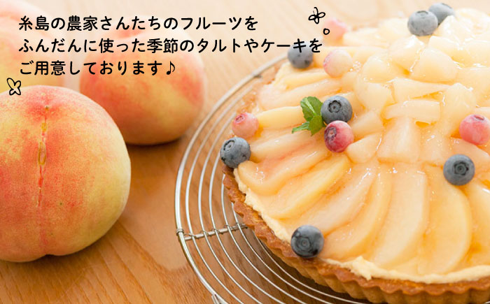 季節 の ベイクド タルト ケーキ アソート 4種〜6種 糸島 / フルーレ [AME011] お菓子 スイーツ ケーキ タルト お取り寄せ スイーツ ケーキ タルト お菓子 ギフト 焼き菓子 洋菓子 食べ比べ