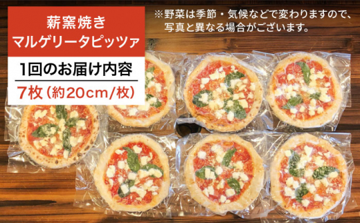 【全3回定期便】糸島産小麦で作った 薪窯焼きマルゲリータピッツァ7枚セット 《糸島》【mamma-mia】 ピザ pizza ナポリピザ ナポリピッツァ 冷凍ピザ マンマミーア [AUH042]