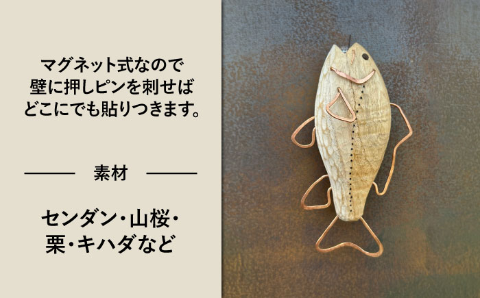 木製 SAKANAの一輪挿し 糸島市 / 工房はーべすと 花瓶 花器 [AYA078]