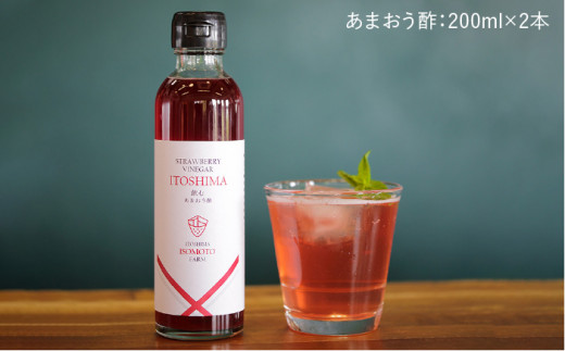 あまおう コンポート ・ 飲む あまおう酢  各2本 セット《 糸島 》【TANNAL 磯本農園】いちご イチゴ 苺 [ATB015]